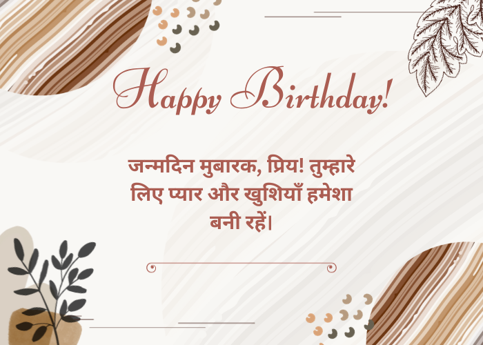 Birthday Wishes For Husband In Hindi