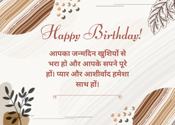 Birthday Wishes For Husband In Hindi