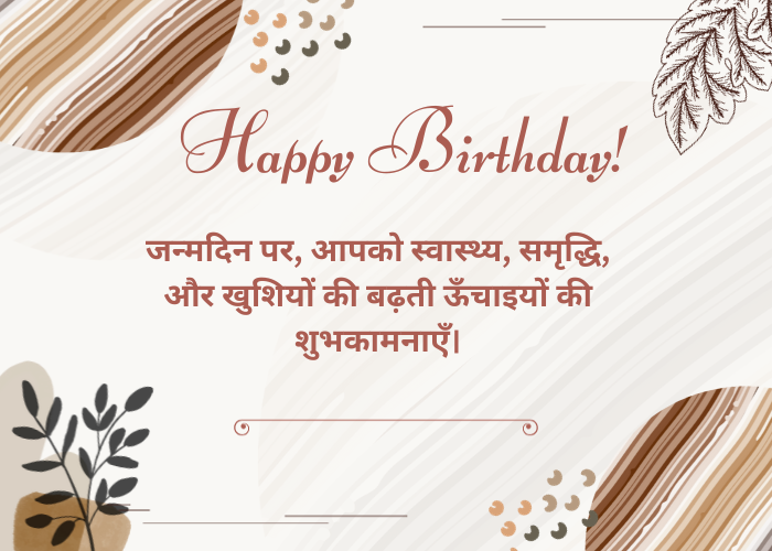 Birthday Wishes For Husband In Hindi