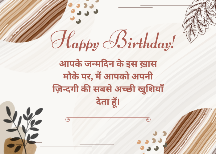 Birthday Wishes For Husband In Hindi