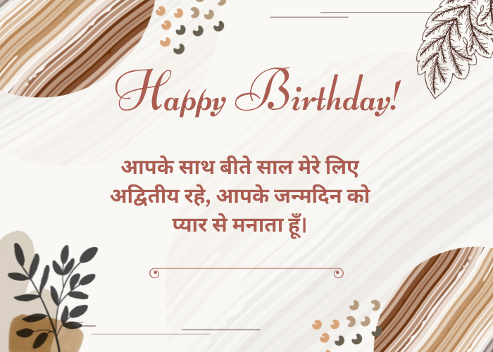 Birthday Wishes For Husband In Hindi