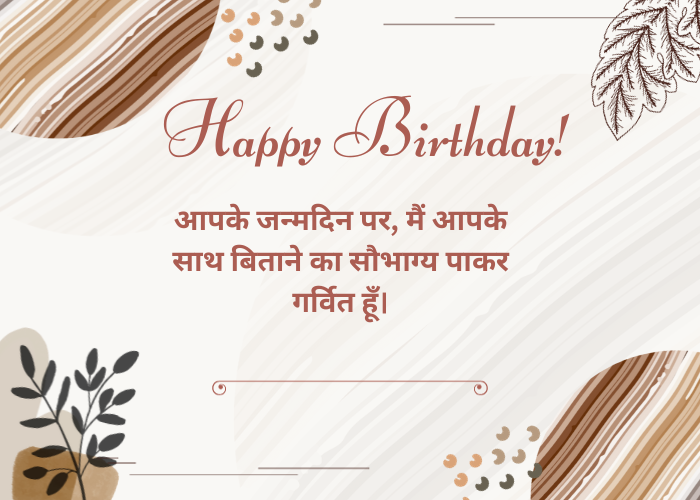 Birthday Wishes For Husband In Hindi