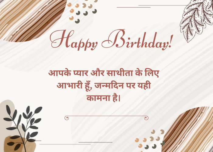 Birthday Wishes For Husband In Hindi