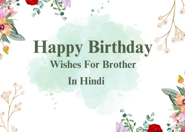 BIRTHDAY WISHES FOR BROTHER IN HINDI