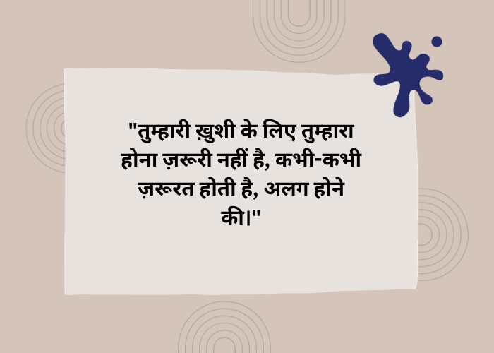 Breakup Quotes In Hindi