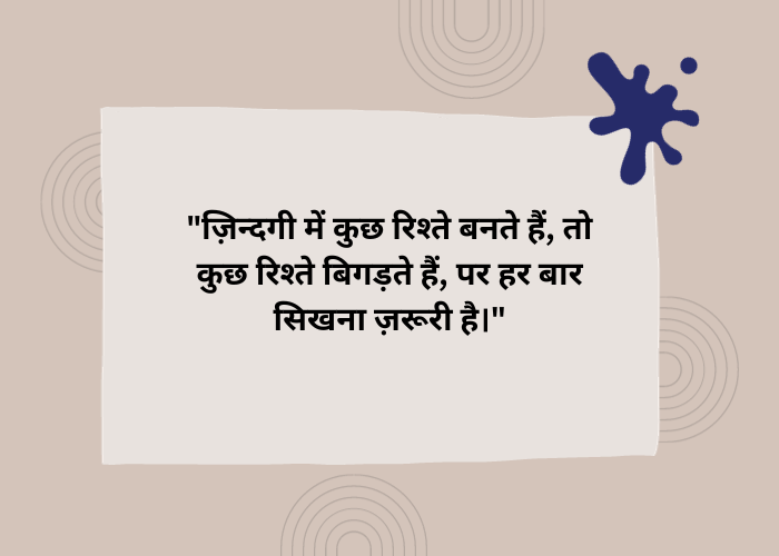 Breakup Quotes In Hindi