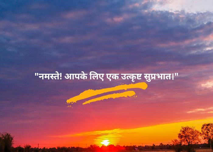 good morning wishes in Hindi
