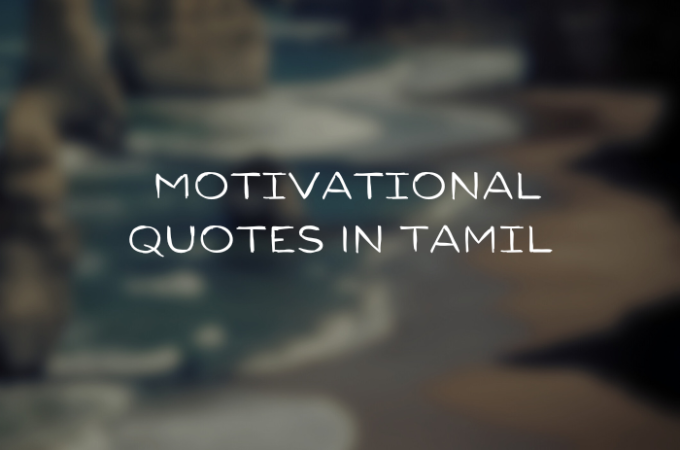 Top 50+ Motivational Quotes In Tamil
