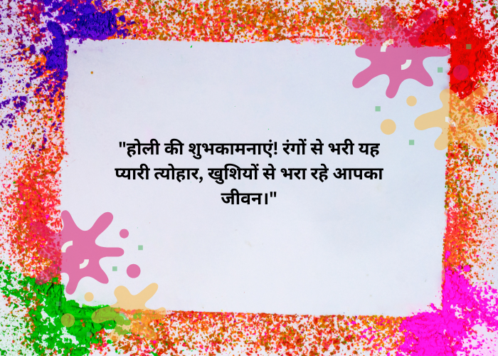 Holi Wishes In Hindi