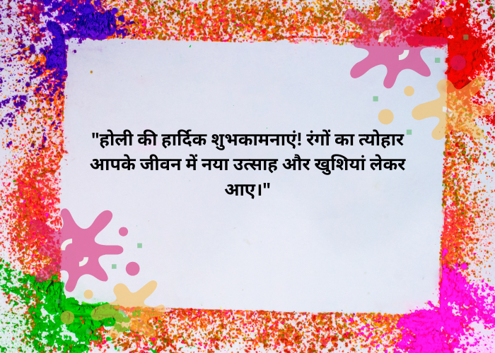 Holi Wishes In Hindi