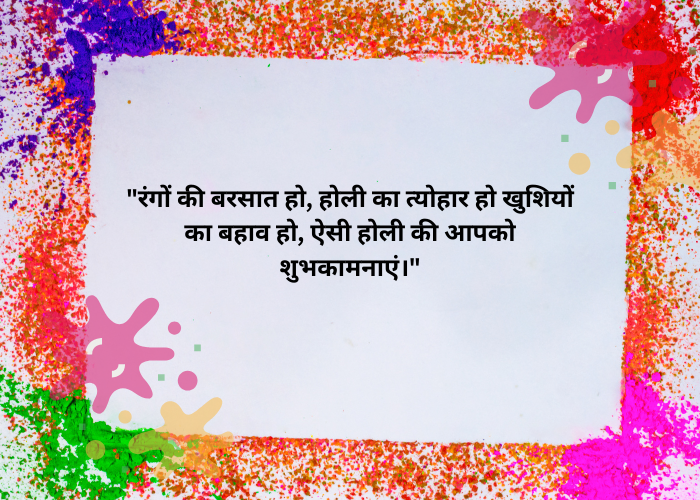 Holi Wishes In Hindi