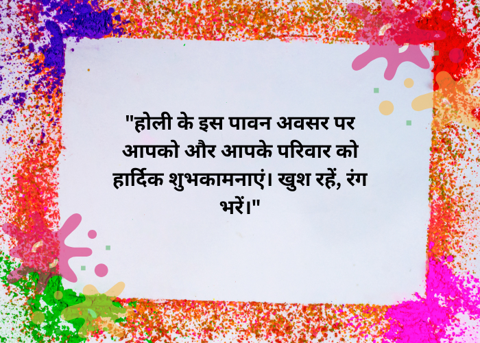 Holi Wishes In Hindi