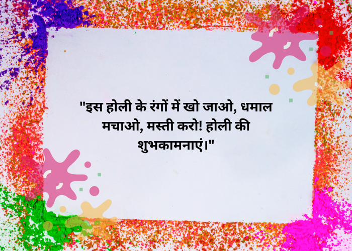 Holi Wishes In Hindi