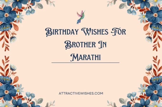 Birthday Wishes For Brother In Marathi