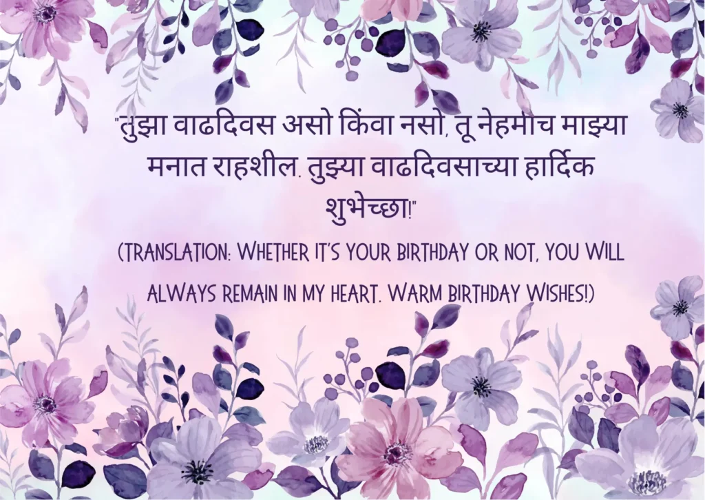 Heartfelt Birthday Wishes in Marathi
